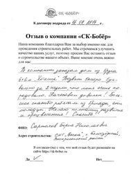 отзыв: Сартаков